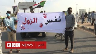 السودان: مئات اللآلاف يتظاهرون للمطالبة بالتحول الديمقراطي