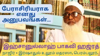 ஒரு மாணவன் எப்படி இருக்கணும் தெரியுமா?#ihsanullah_baqavi | பேட்டி @greenvision2025 #interview