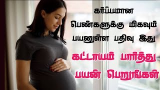 கர்ப்பமான பெண்களுக்கு தேவைப்படும் டிப்ஸ் !  Best tips for Pregnant ladies