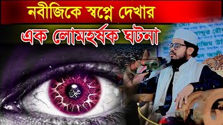 মৃত্যুর সময় শুকরের চেহারা হওয়ার ঘটনা শুনে সবাই অবাক | সৈয়দ জুনাইদ আযহারী 01810703111 new waz 2024