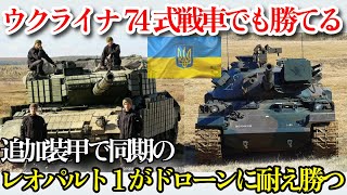 74式戦車がウクライナで戦える理由 #陸上自衛隊 #戦車#ウクライナ戦争