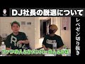 【ヒカル】レペゼンを脱退したdj社長を救いたい