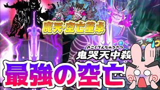 ぷにぷに 『Ｙアップの最強キャラ！魔天・空亡董卓を使ってみた！』 Yo-kai Watch