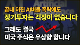 미국주식이 우상향 할 수 밖에 없는 이유