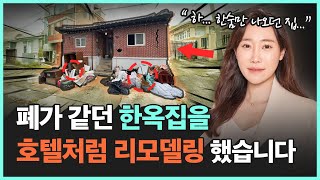 Abandoned Hanok's JAW-DROPPING Transformation! | Most EPIC Remodel Ever! 🏡✨