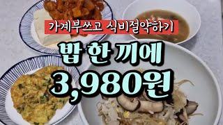 가계부쓰기✍️ | 식비절약하기💸 | 집밥해먹기🍚 | 입덧시작된임산부 | 냉장고문열기🤮 | 콩나물밥, 김치제육, 비빔면, 바지락칼국수, 간장계란밥 | 육아일상 나눠요 ❤️