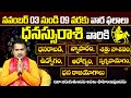 Dhanassu Rasi Phalalu | Vara Phalalu | Weekly Horoscope in Telugu | November 03 TO 09 |Vangara Astro