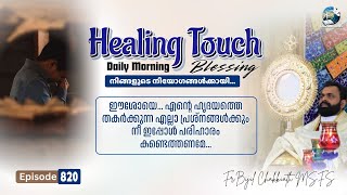 Daily Blessing | ദിവ്യകാരുണ്യ ആശീർവാദം - Episode 820.. | SEND YOUR PRAYERS AS COMMENTS