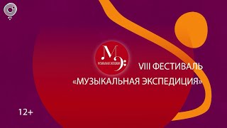 МУЗЫКАЛЬНАЯ ЭКСПЕДИЦИЯ | Фестиваль-путешественник впервые в Новосибирской области