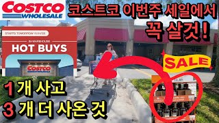 Costco 코스트코 🛒 가장 맛있는 단맛! 크라운 메이플 시럽 🍯시즌 아이템! 모든 음료와 음식이 맛있어집니다!!