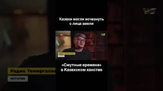 Казахи могли исчезнуть с лица земли: «смутные времена» в Казахском ханстве