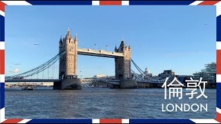 【英國Vlog🇬🇧】倫敦part 1＿week5