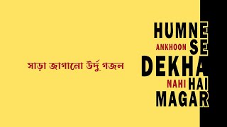 Humne Ankhon Se Dekha Nahi Hai Magar || Mehmood J || (Full Naat) New Naat 2023