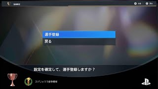 プロ野球スピリッツ2024-2025  スピリッツで投手育成 トロフィー 取得 タイミング 参考 PS5