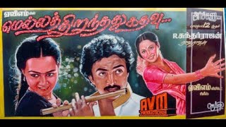 Vaa Vennila Unnai... [Duet] | Mella Thiranthathu Kathavu | M.S.V | 80's Tamil Vinyl/Records \u0026 Lyrics