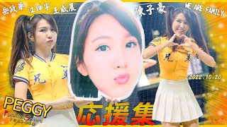 PEGGY黃沛祺😘【應援集】萬年最強決勝球衣❤️