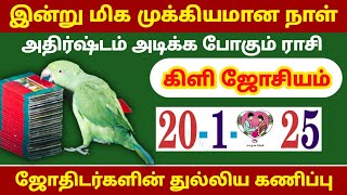 இன்று ராஜயோகத்தை பெறப்பவும் மூன்று ராசிகள் யார் தெரியுமா ? raasipalan ! 12 raasipalan