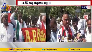 Farmers Staged Protest @Collectorate | Kurnool | నకిలీ పత్తి విత్తనాలతో నష్టపోయామని రైతుల ఆవేదన