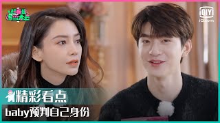 baby预判自己身份 虞书欣王彦霖爆笑互怼 | 超有趣滑雪大会 EP05 | Let’s Go Skiing | iQiyi综艺