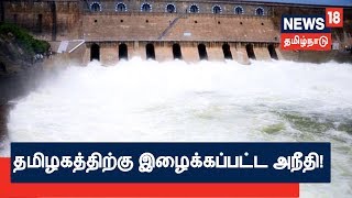 காவிரி தீர்ப்பு! தமிழகத்திற்கு இழைக்கப்பட்ட அநீதி!