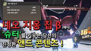 [샤롯] 슈터 쓰는 당신의 앤드 콘텐츠 ! - [SD건담 배틀 얼라이언스]