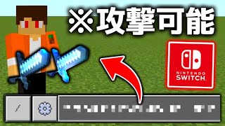 【二刀流の剣⁉️】攻撃できる‼️コマンド1つから‼️スイッチ対応‼️ 【マイクラ統合版】※SwitchやPS4など