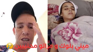 مرات ميني بلوك مرييييضة مسكييينة بسباب داكشي لي طرا|\\ Mini bloc mini bloc Tiktok Video Reaction