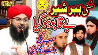 Mufti Samar Abbas Attari New full jalali Chitrol 2024 On 2 Number Molvi Miza engineer/Tariq Madood