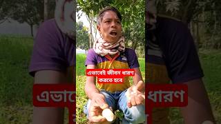 এটা না খেলে জীবন বাঁচবে না🙄 #viral #reels #tiktok #masud #comedy #shortvideo #fun #funny #shorts