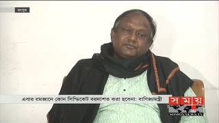 রমজানে কোন সিন্ডিকেট বরদাশত করা হবেনা: টিপু মুন্সী | Tipu Munshi | Somoy TV