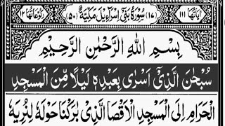Surah Bani isril | Quran recitation with arabic text | سورۃ الاسراء