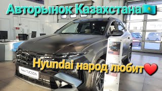 Авторынок Казахстана! Самая народная марка Hyundai