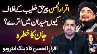 Iqrar Ul Hassan Peer Haq Khateeb Ke Against Kyu Maidan Me Aaye? Jaan Ka Khatra - Exclusive Interview