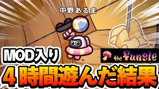 【THE FUNGLE】初見リアクションと、高田村で4時間遊んだ感想がこちら【AmongUs / 宇宙人狼】