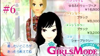 【Girls Mode】ガルモオネェがまたまた店長します！？　#6【よくばり宣言! トキメキUP!】