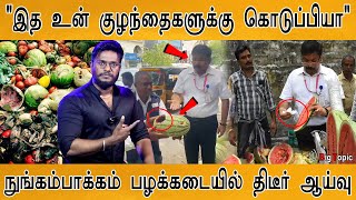 🔴BREAKING : எலி கடித்த தர்பூசணி பழங்கள்!!! | \