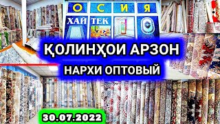 Колинхои арзон нархи оптовый дар Душанбе Қолин палас