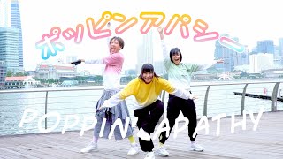 【RinRin☆ × Cho•Cho × HERO】ポッピンアパシー / Poppin'Apathy【踊ってみた】@ Singapore