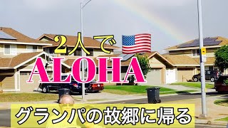 [ふたりALOHA#1]#70代夫婦本土からハワイ移住で家探し、歳をとるのが楽しみになった/#Kapiolani residence 919,000/#Moana pacific $888,000