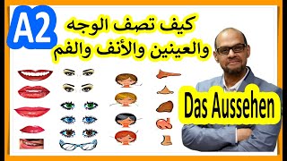 010 - A2 - Aussehen – كيف تصف الوجه والعينين والأنف والفم