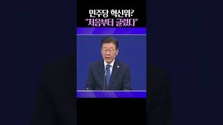 민주당 의원총회서 혁신위 1호 쇄신안 불발? 장성철 왈..._#사사건건