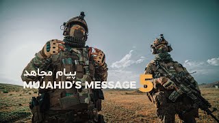 Mujahid’s Message/پیام مجاهد (5)