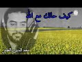 كيف حالك مع الله، إلقاء سعد الدين العلي