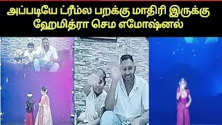 ஹேமித்ராக்கு வந்த சர்ப்ரைஸ் கெஸ்ட் | Saregamapa Tamil Lil Champs