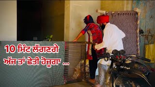 10 ਮਿੰਟ ਲੱਗਣਗੇ ਅੱਜ ਤਾਂ ਛੇਤੀ ਹੋਜੂਗਾ Punjabi SHORT MOVIE 2025 Best Short Movie| NEW PUNJABI Short Film