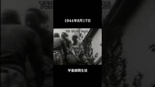 学童疎開生活1 1944（昭和19年）#220 #日本ニュース #昭和#戦争 #学童疎開