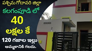 House for sale at kalagampudi West Godavari Price @ 40 Laks |amma real estate