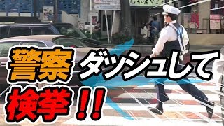 警察官が走って違反者を検挙する【渋谷】【検挙】