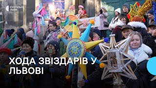 У Львові традиційно пройшла хода звіздарів