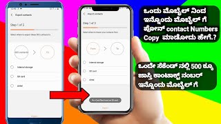 How to move or copy contacts from old phone to new phone kannada | Transfer Numbers | Android Phones